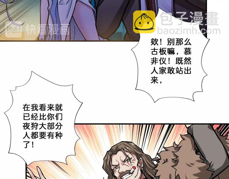 🍱噬神纪 第71话 打屁股 第8页