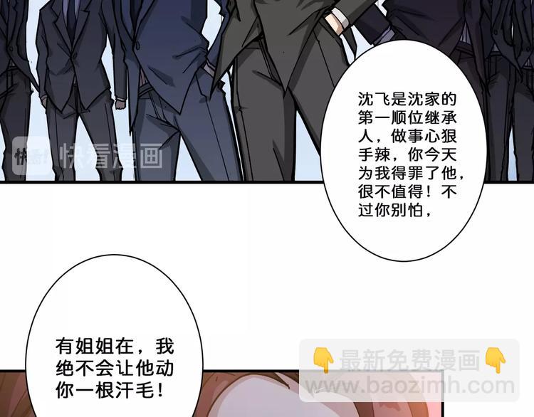 🍱噬神纪 第73话 有他就能为所欲为 第11页