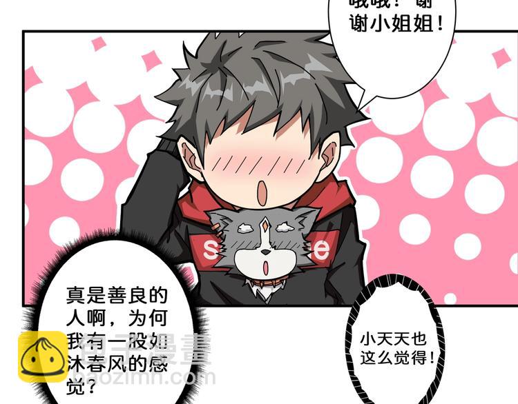 🍱噬神纪 第73话 有他就能为所欲为 第13页