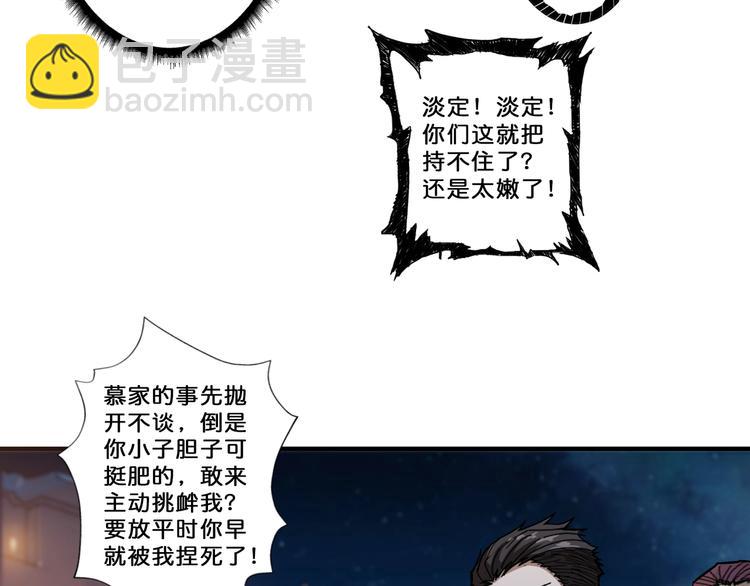 🍱噬神纪 第73话 有他就能为所欲为 第14页
