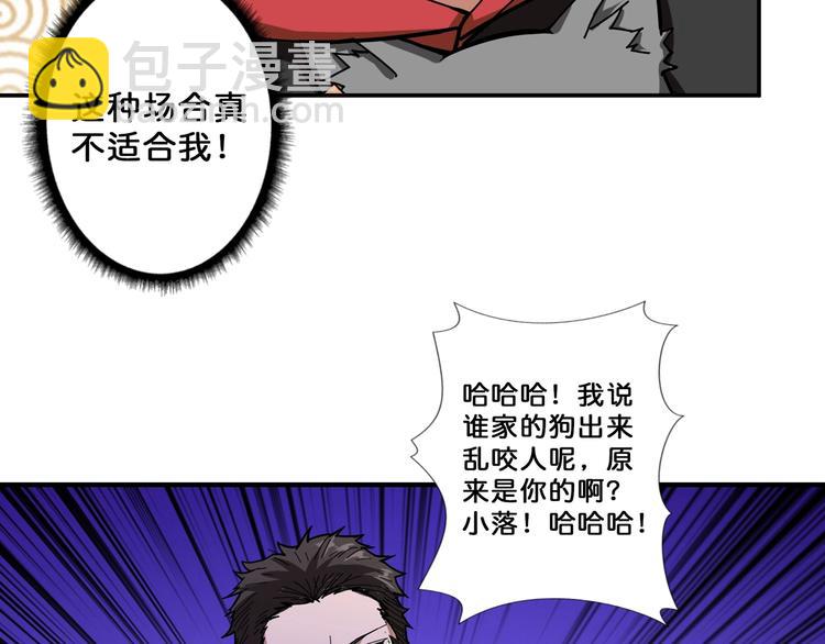 🍱噬神纪 第73话 有他就能为所欲为 第20页