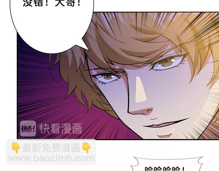 🍱噬神纪 第73话 有他就能为所欲为 第27页