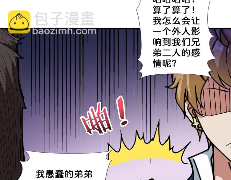🍱噬神纪 第73话 有他就能为所欲为 第28页