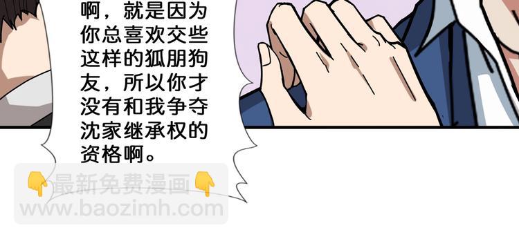 🍱噬神纪 第73话 有他就能为所欲为 第29页
