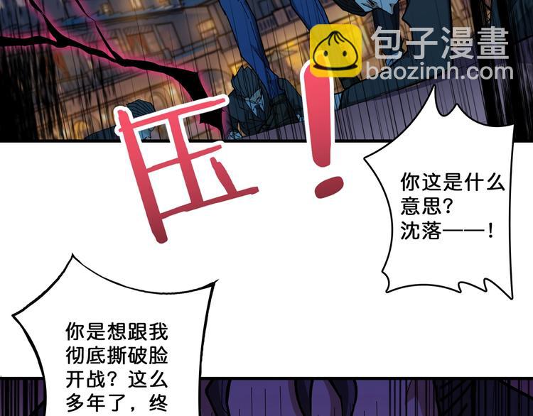 🍱噬神纪 第73话 有他就能为所欲为 第37页