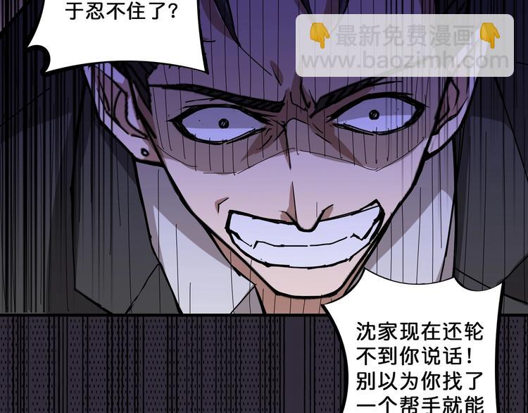 🍱噬神纪 第73话 有他就能为所欲为 第38页