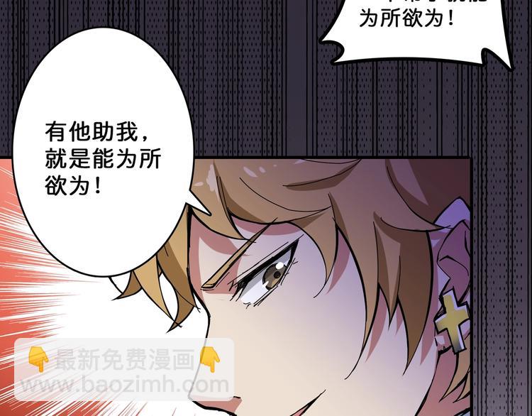 🍱噬神纪 第73话 有他就能为所欲为 第39页