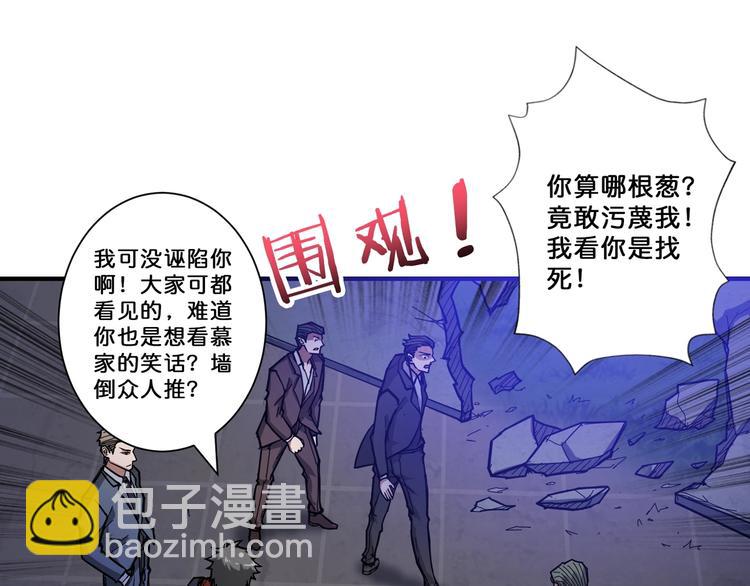 🍱噬神纪 第73话 有他就能为所欲为 第4页