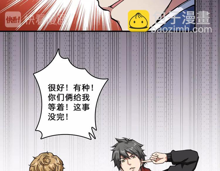🍱噬神纪 第73话 有他就能为所欲为 第40页