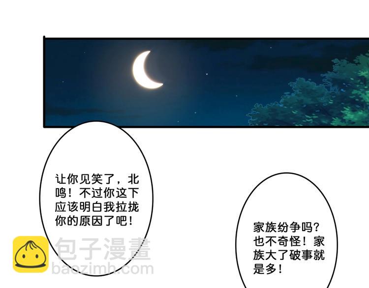 🍱噬神纪 第73话 有他就能为所欲为 第42页