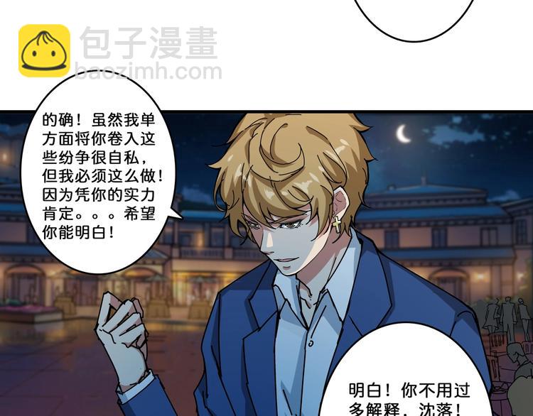 🍱噬神纪 第73话 有他就能为所欲为 第43页