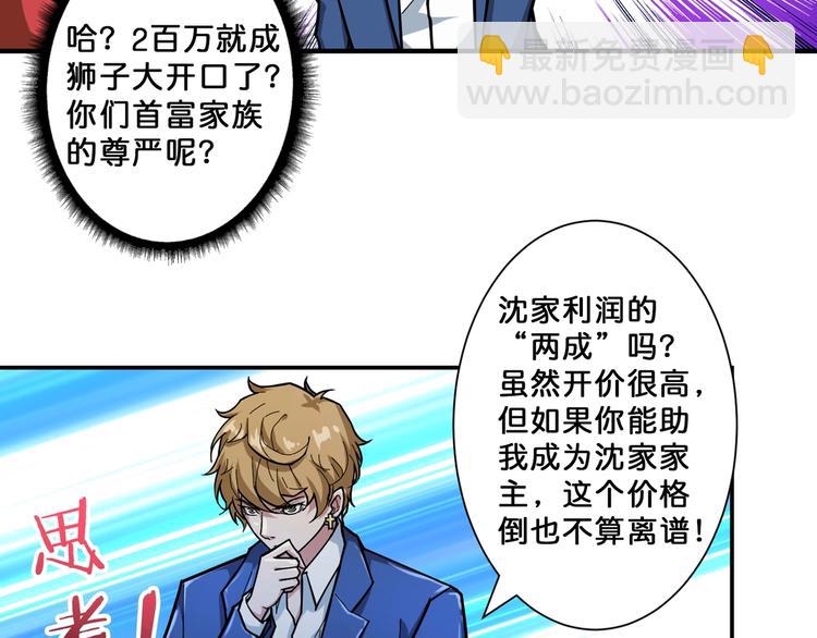 🍱噬神纪 第73话 有他就能为所欲为 第48页