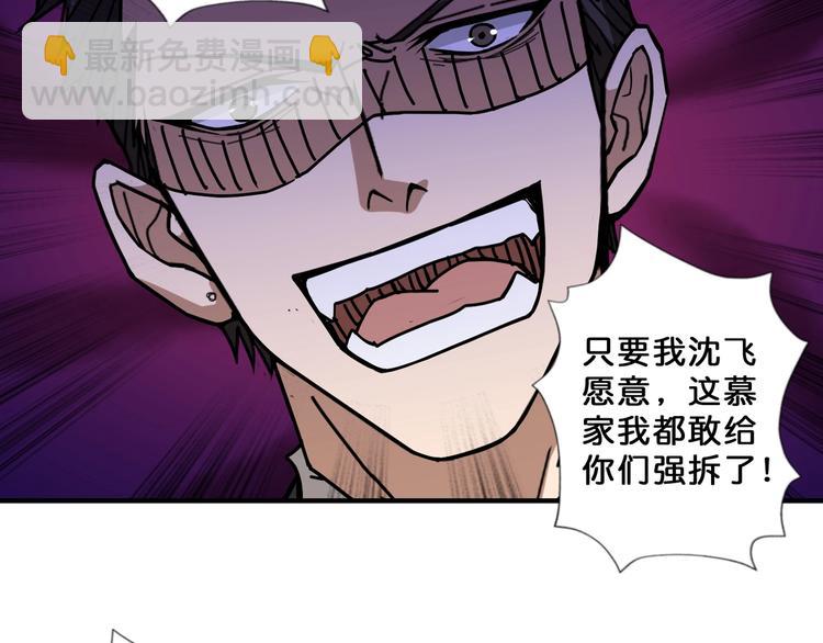 🍱噬神纪 第73话 有他就能为所欲为 第6页