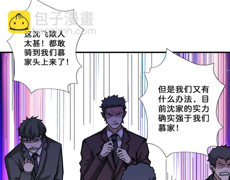 🍱噬神纪 第73话 有他就能为所欲为 第7页