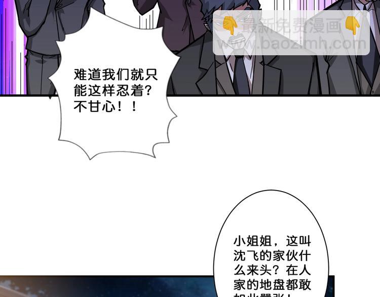 🍱噬神纪 第73话 有他就能为所欲为 第8页