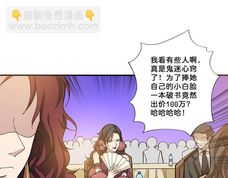 🍱噬神纪 第75话 广寒飞仙 第18页