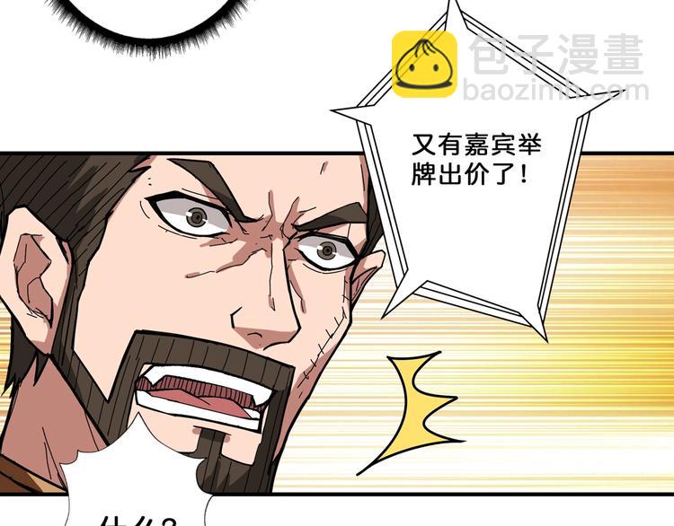 🍱噬神纪 第75话 广寒飞仙 第21页