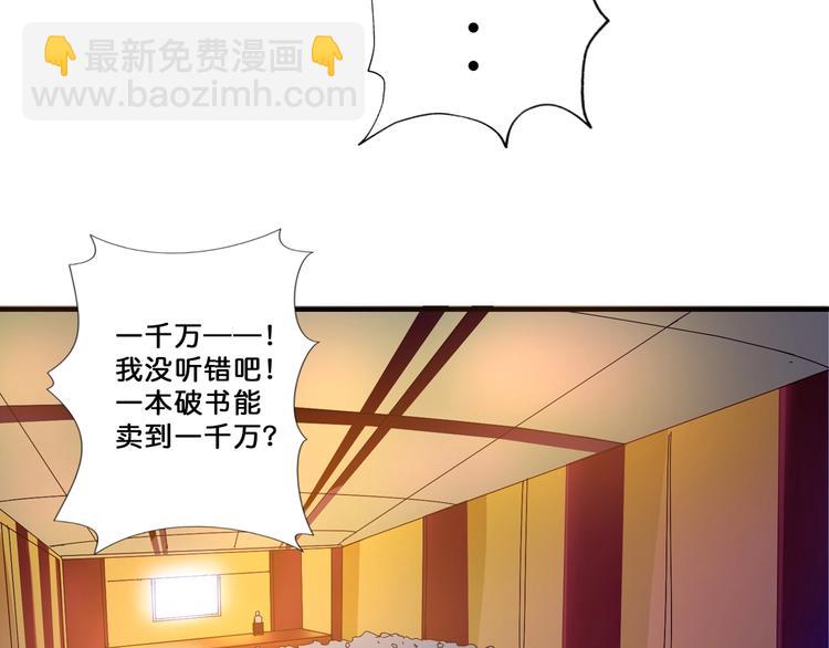 🍱噬神纪 第75话 广寒飞仙 第27页