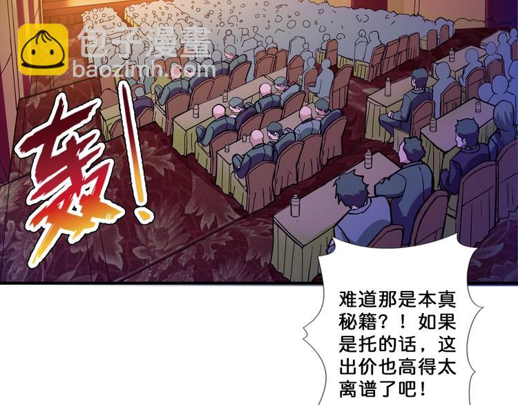 🍱噬神纪 第75话 广寒飞仙 第28页
