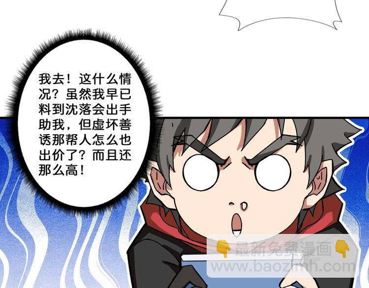 🍱噬神纪 第75话 广寒飞仙 第29页