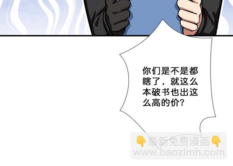 🍱噬神纪 第75话 广寒飞仙 第30页
