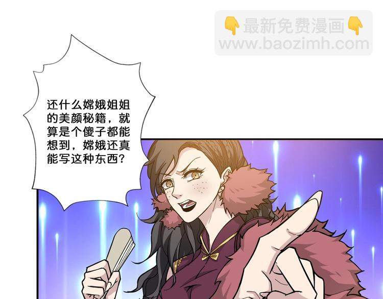 🍱噬神纪 第75话 广寒飞仙 第31页