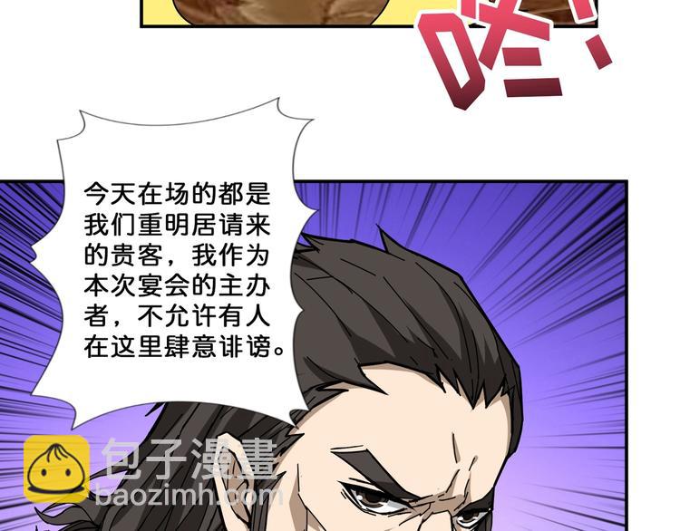 🍱噬神纪 第75话 广寒飞仙 第35页