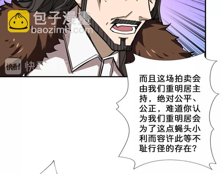 🍱噬神纪 第75话 广寒飞仙 第36页