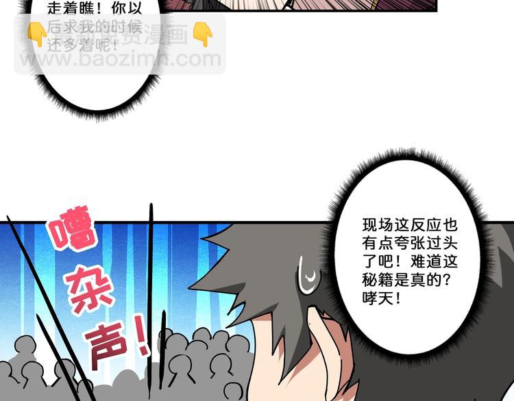 🍱噬神纪 第75话 广寒飞仙 第39页