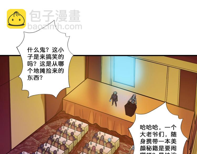 🍱噬神纪 第75话 广寒飞仙 第4页