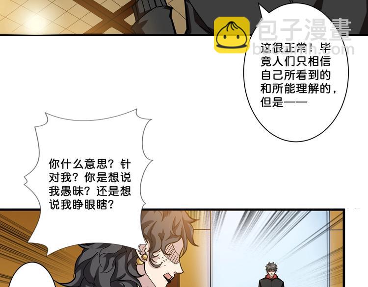 🍱噬神纪 第75话 广寒飞仙 第46页