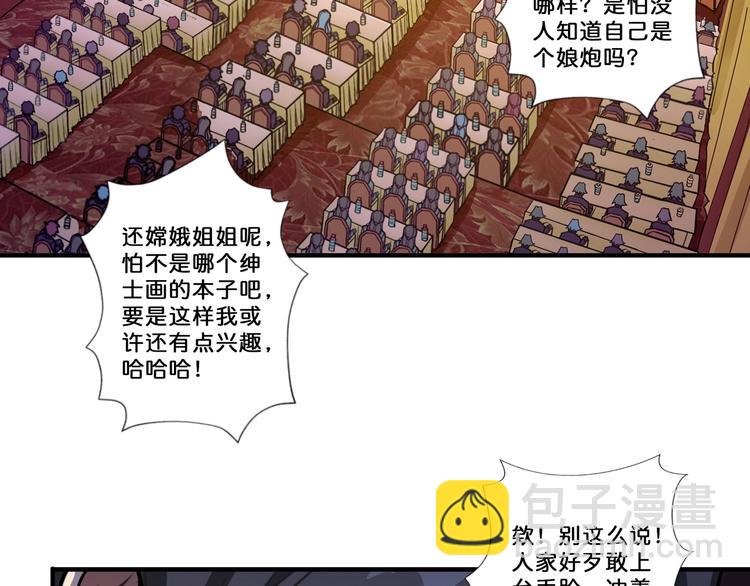 🍱噬神纪 第75话 广寒飞仙 第5页