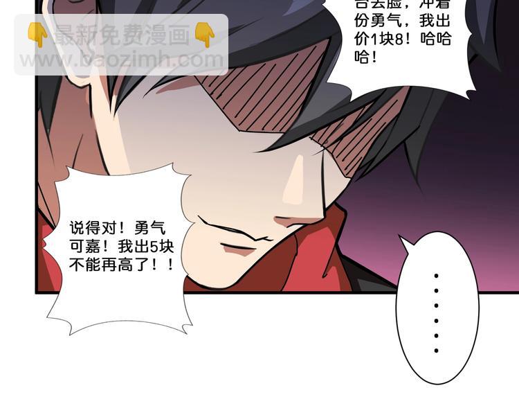 🍱噬神纪 第75话 广寒飞仙 第6页