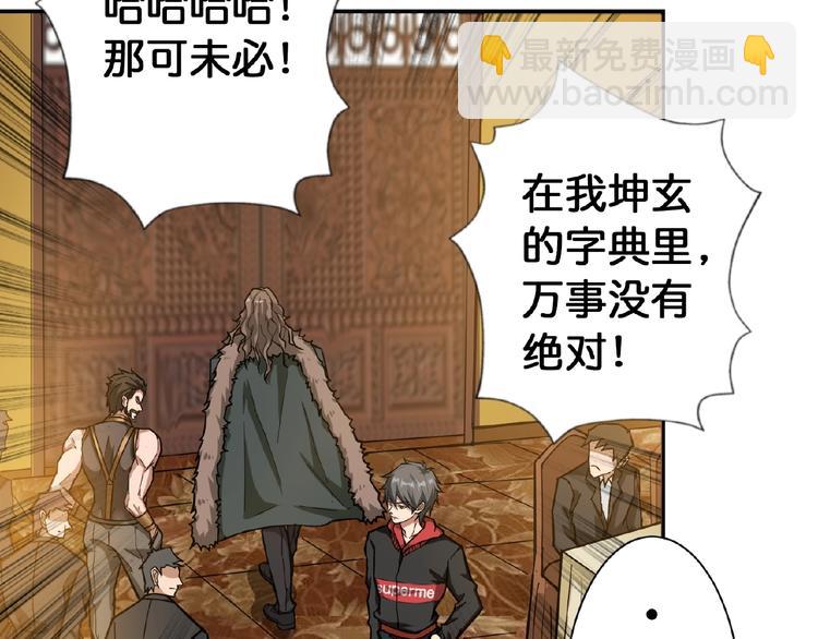 🍱噬神纪 第77话 我能给他什么？ 第15页