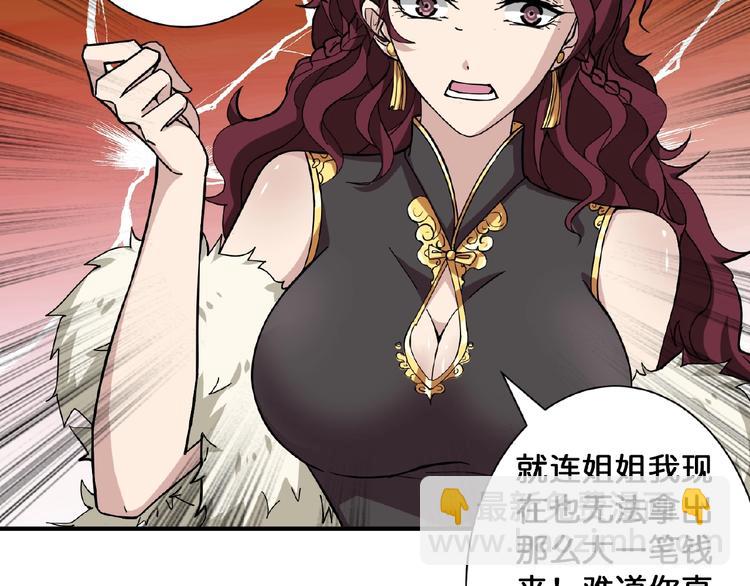 🍱噬神纪 第77话 我能给他什么？ 第20页