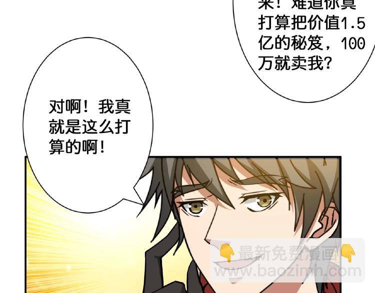 🍱噬神纪 第77话 我能给他什么？ 第21页