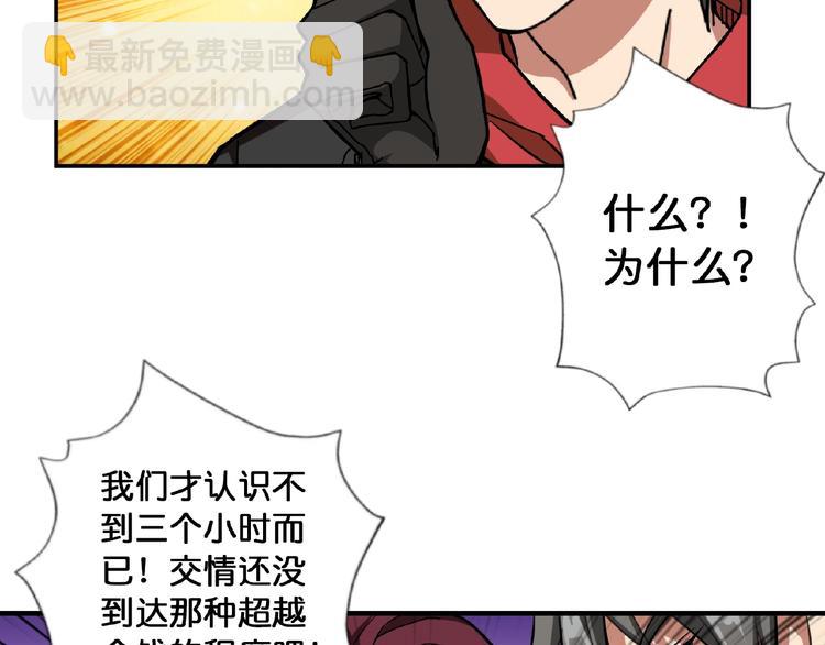 🍱噬神纪 第77话 我能给他什么？ 第22页