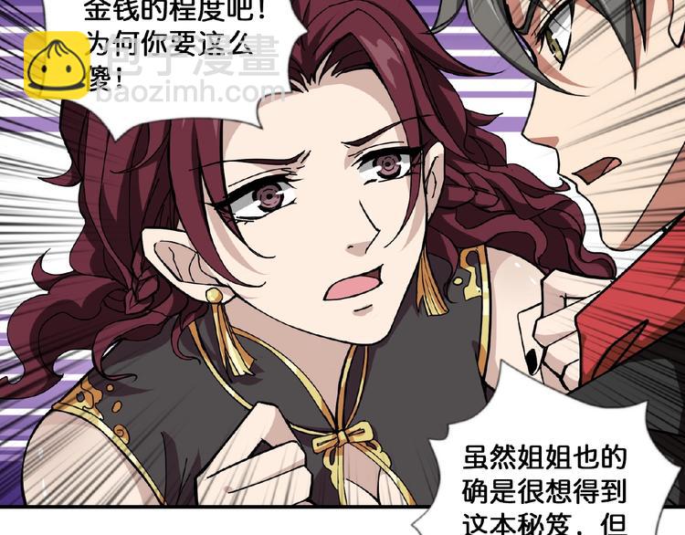 🍱噬神纪 第77话 我能给他什么？ 第23页