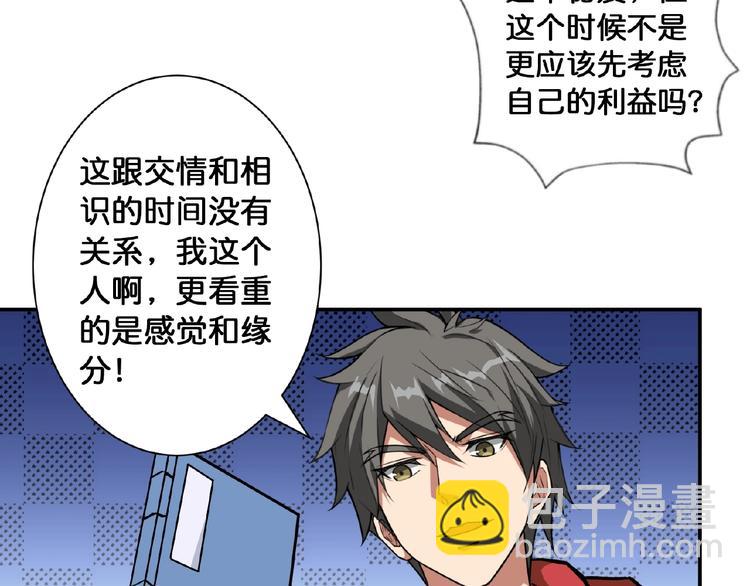 🍱噬神纪 第77话 我能给他什么？ 第24页
