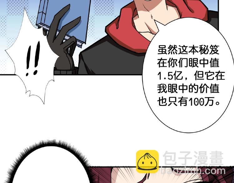 🍱噬神纪 第77话 我能给他什么？ 第25页