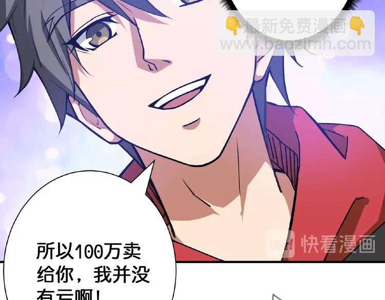 🍱噬神纪 第77话 我能给他什么？ 第27页
