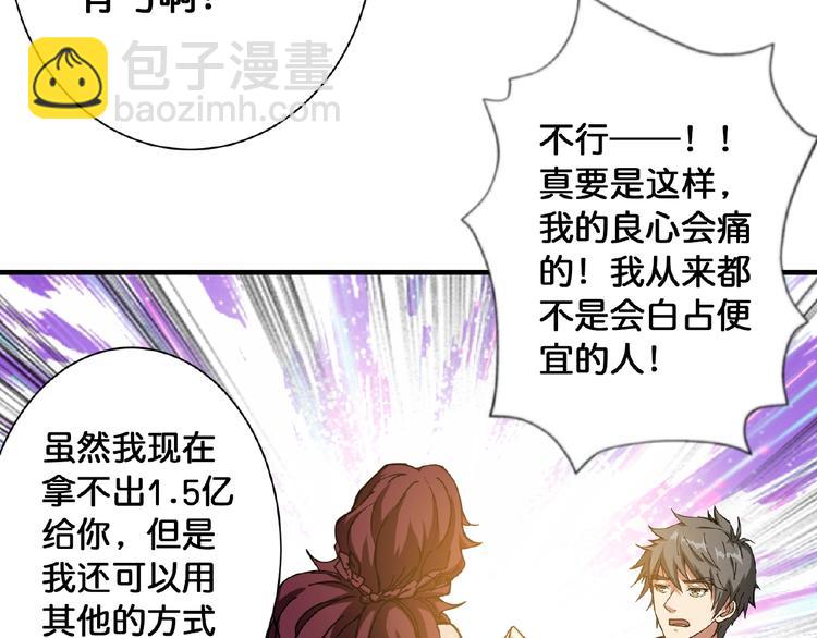 🍱噬神纪 第77话 我能给他什么？ 第28页