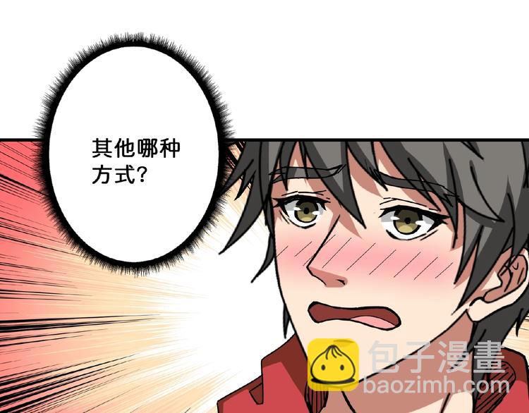 🍱噬神纪 第77话 我能给他什么？ 第31页