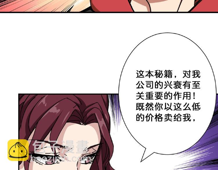 🍱噬神纪 第77话 我能给他什么？ 第32页