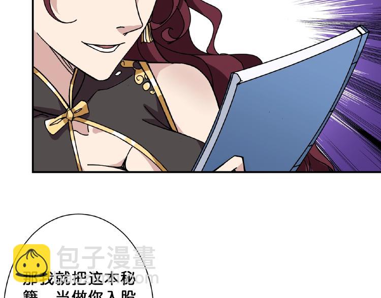 🍱噬神纪 第77话 我能给他什么？ 第33页
