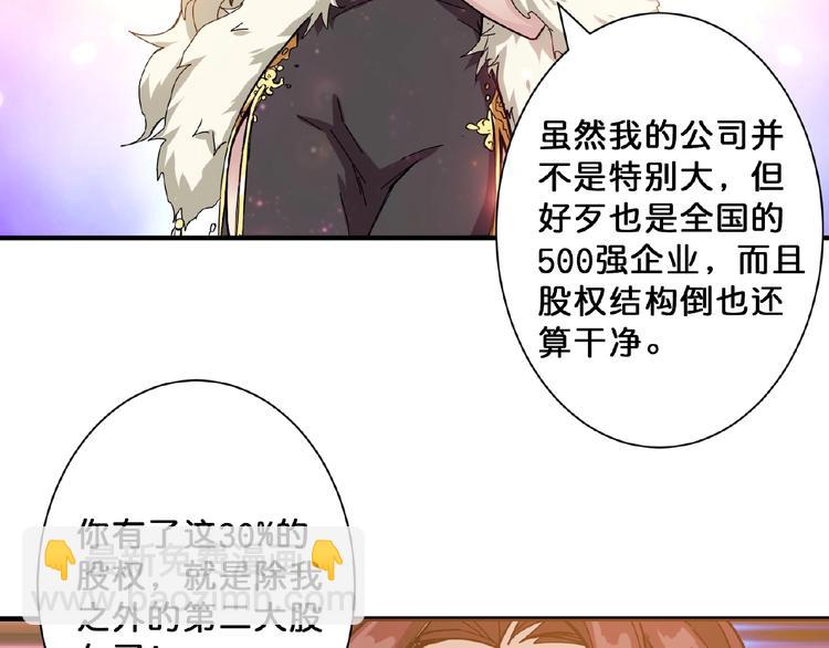 🍱噬神纪 第77话 我能给他什么？ 第35页