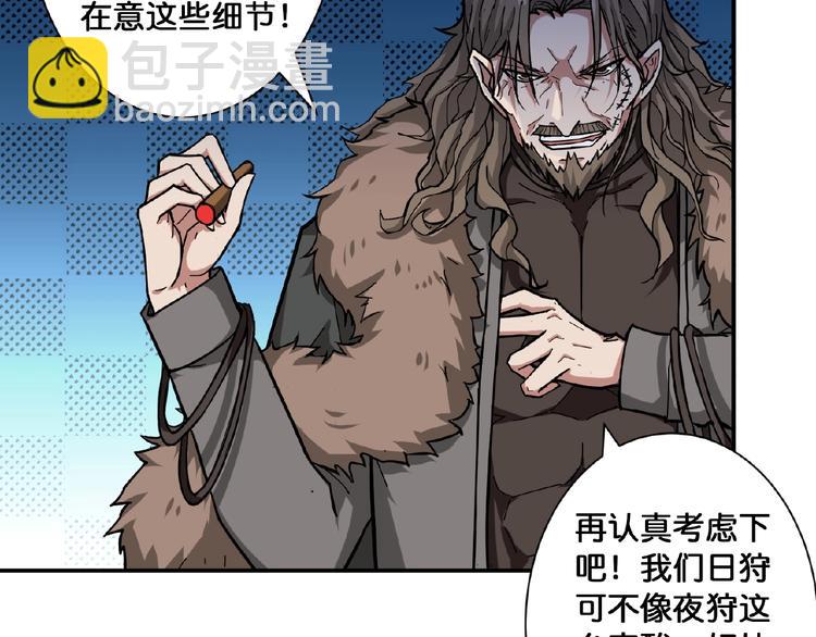 🍱噬神纪 第77话 我能给他什么？ 第9页