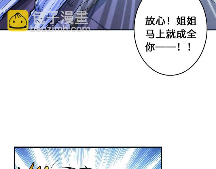 🍱噬神纪 第7话  挣扎 第31页