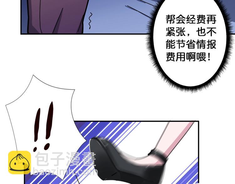 🍱噬神纪 第79话 狗粉丝你撑住啊！ 第25页