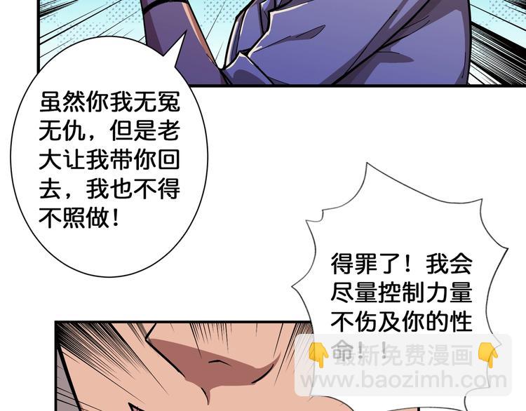🍱噬神纪 第79话 狗粉丝你撑住啊！ 第35页